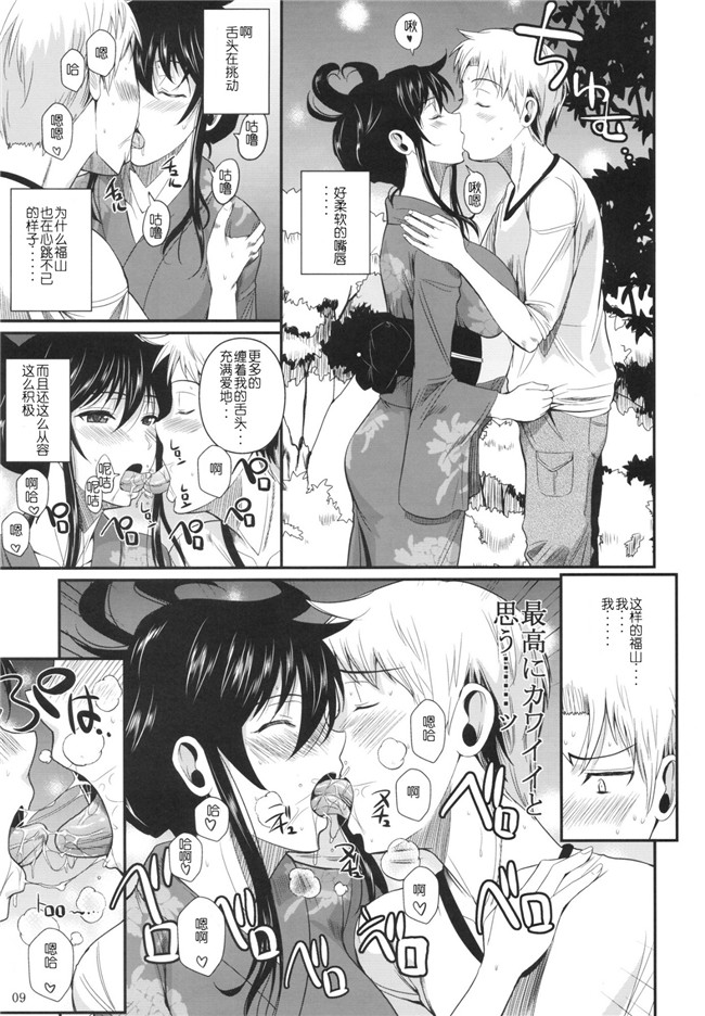 绅士漫画[脸肿汉化组]：[シュートザムーン (フエタキシ)] 福山さん5h本子