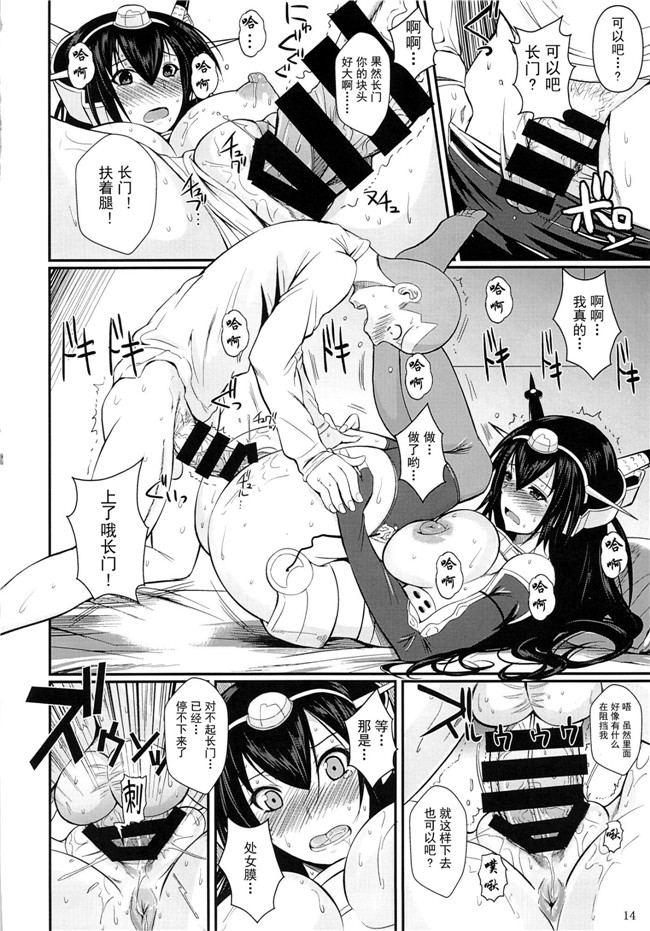 日本邪恶漫画h本子之艦隊これくしょん-艦これ:[シュートザムーン (フエタキシ)] 長門ドロップス