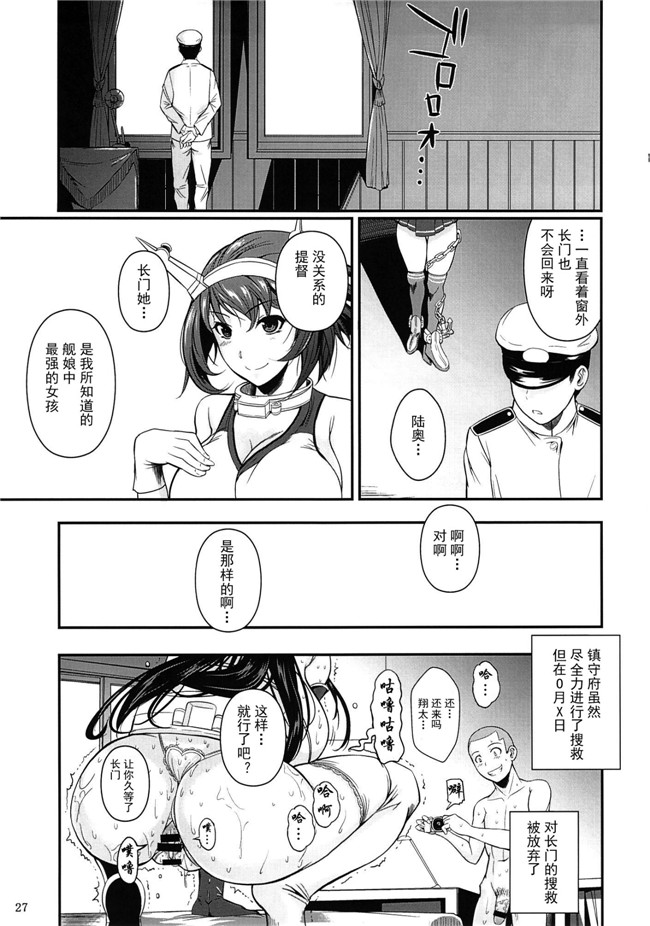 日本邪恶漫画h本子之艦隊これくしょん-艦これ:[シュートザムーン (フエタキシ)] 長門ドロップス