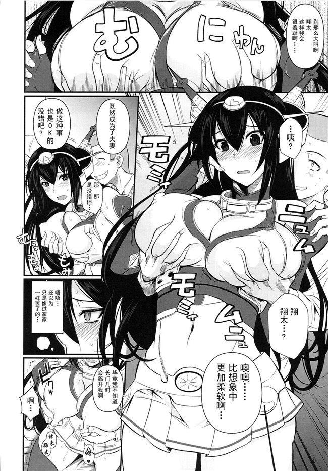 日本邪恶漫画h本子之艦隊これくしょん-艦これ:[シュートザムーン (フエタキシ)] 長門ドロップス