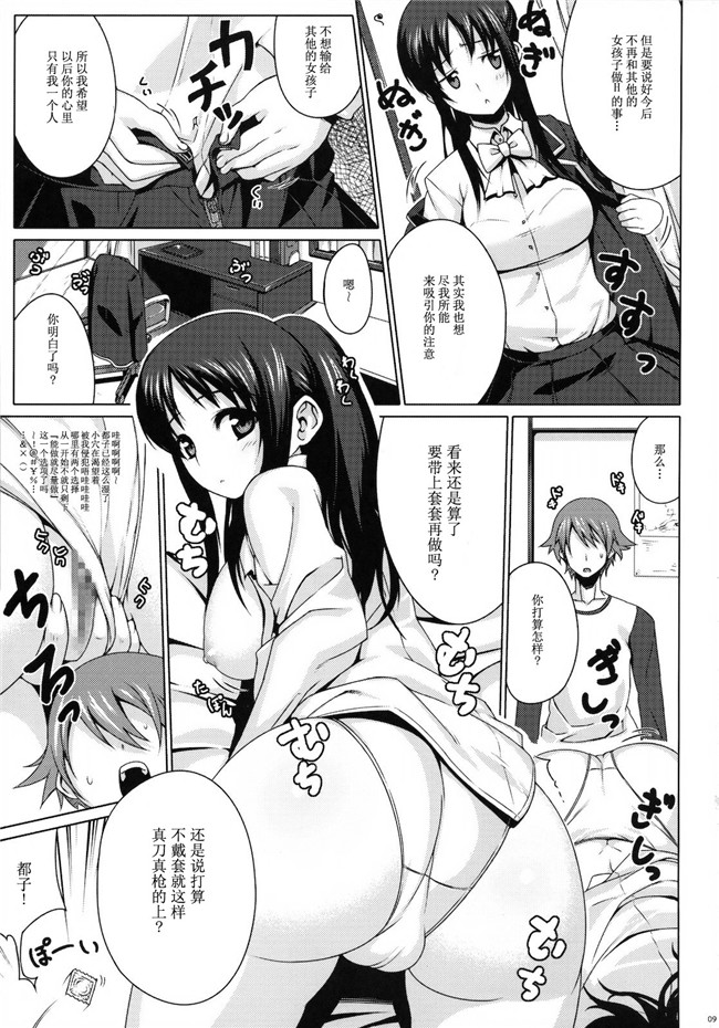 里番邪恶漫画h本子之デビルサバイバー2合集：[だらぶち堂 (だらぶち)] HYPNOTISM