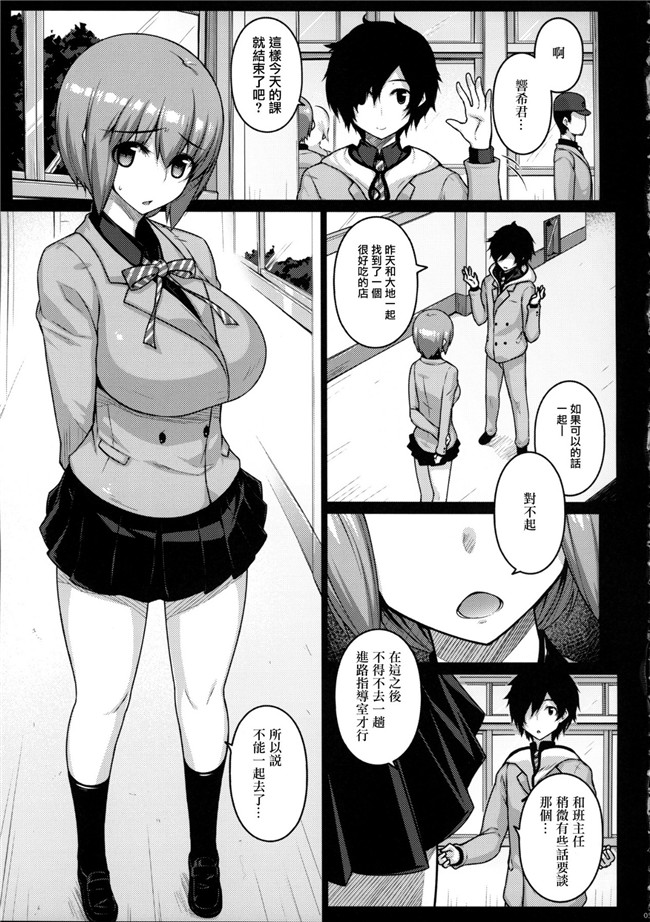 里番邪恶漫画h本子之デビルサバイバー2合集：[だらぶち堂 (だらぶち)] HYPNOTISM