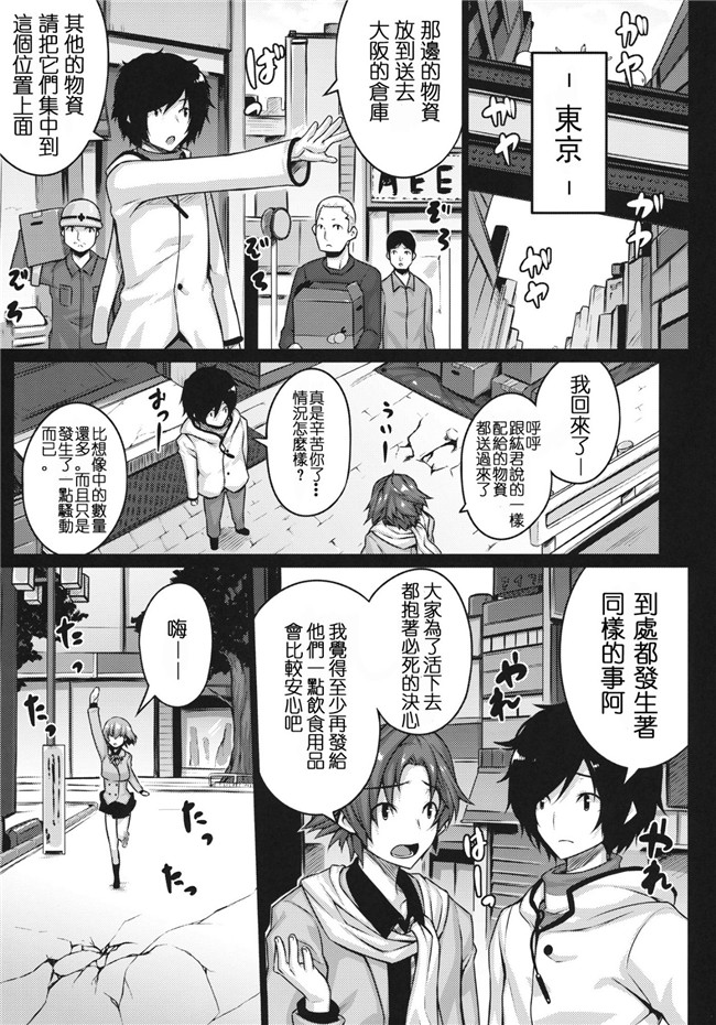 里番邪恶漫画h本子之デビルサバイバー2合集：[だらぶち堂 (だらぶち)] HYPNOTISM