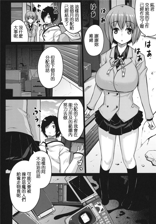 里番邪恶漫画h本子之デビルサバイバー2合集：[だらぶち堂 (だらぶち)] HYPNOTISM