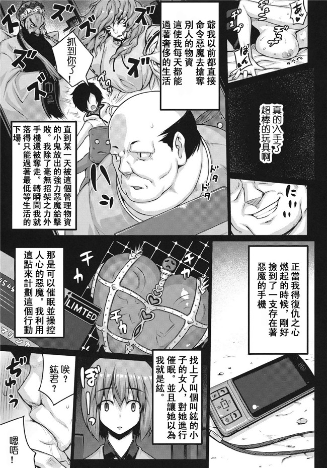 里番邪恶漫画h本子之デビルサバイバー2合集：[だらぶち堂 (だらぶち)] HYPNOTISM