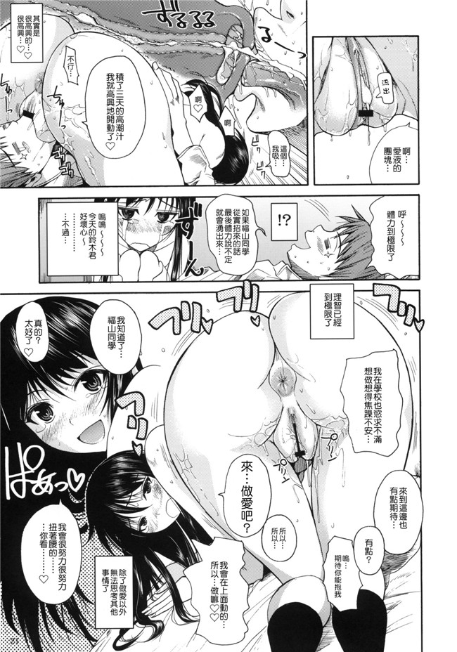 里番邪恶漫画之とら祭り2010合集：[シュートザムーン (フエタキシ)] 福山さん。