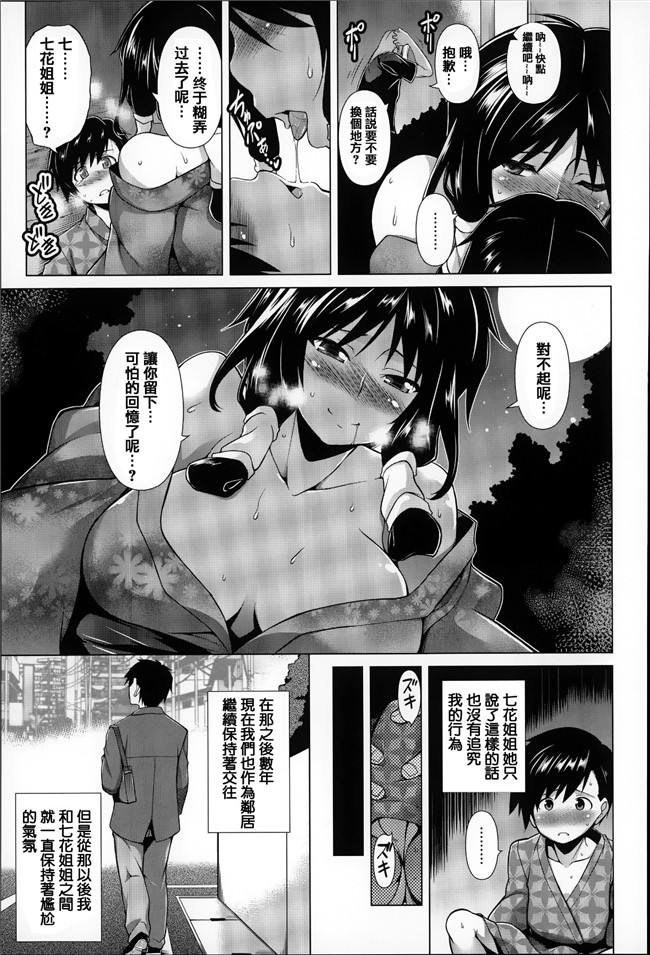 [篆儀通文書坊漢化]工口漫画:[TANABE] ちちざかりh本子