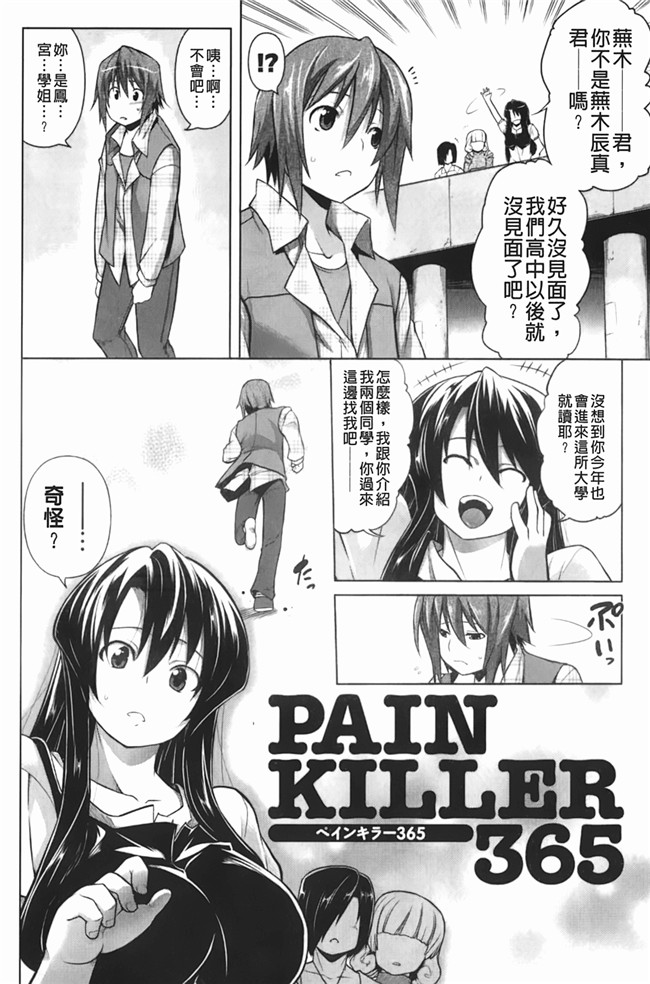 日本邪恶少女漫画大全裏之夢境:[TANABE] ほっとじゃむh本子