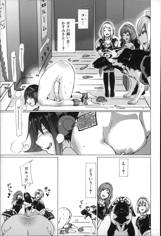 邪恶少女h漫画大全かすみ:[チキコ] 獣姦肉便器h本子