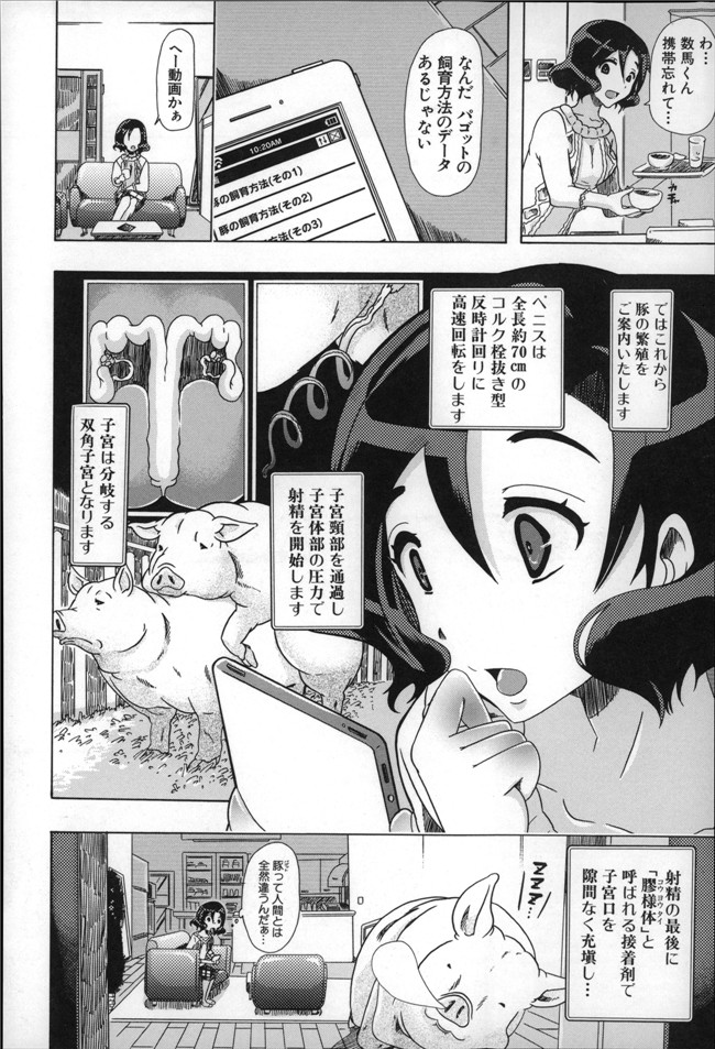 邪恶少女h漫画大全かすみ:[チキコ] 獣姦肉便器h本子