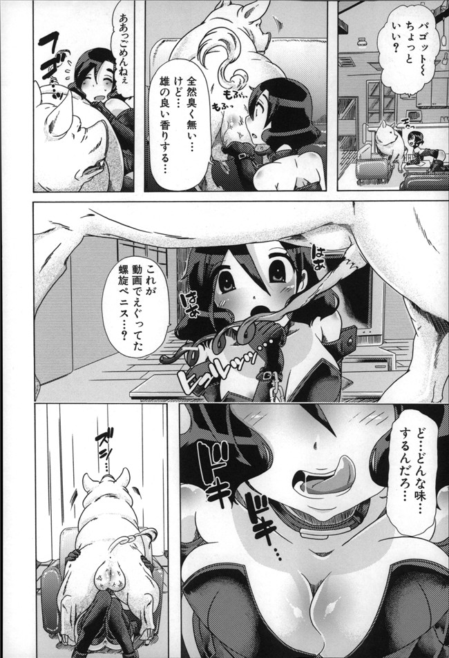 邪恶少女h漫画大全かすみ:[チキコ] 獣姦肉便器h本子