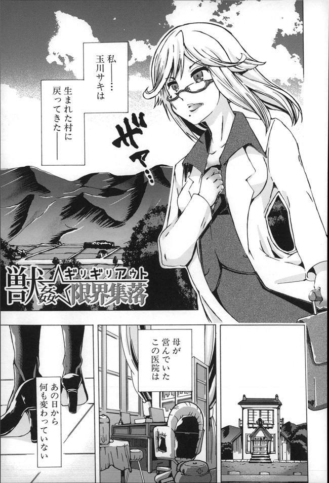 邪恶少女h漫画大全かすみ:[チキコ] 獣姦肉便器h本子