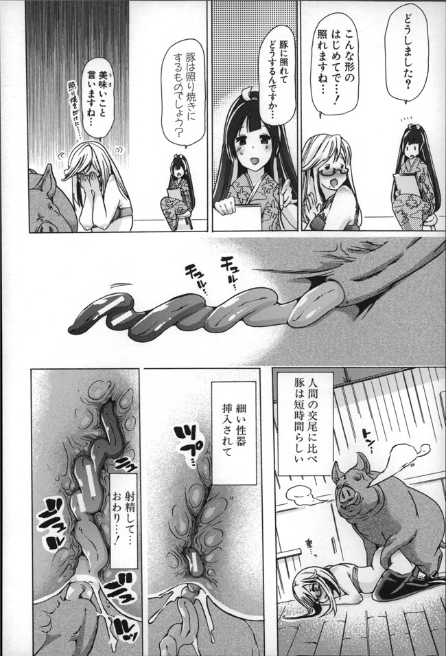 邪恶少女h漫画大全かすみ:[チキコ] 獣姦肉便器h本子