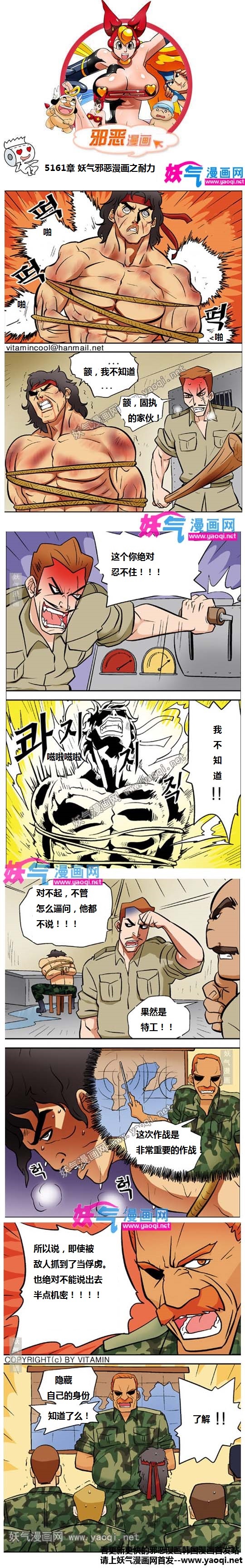 里番本子邪恶漫画之耐力