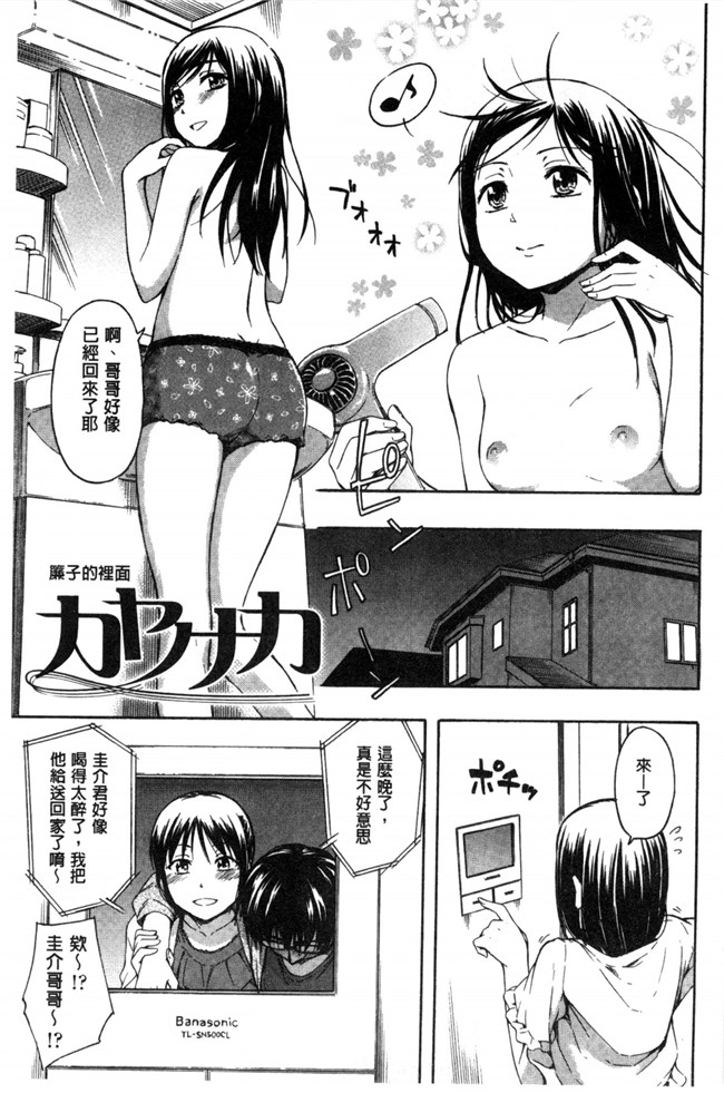 里番库日本漫画h本子:[鶴田文学] カクレコト隱瞞著的事