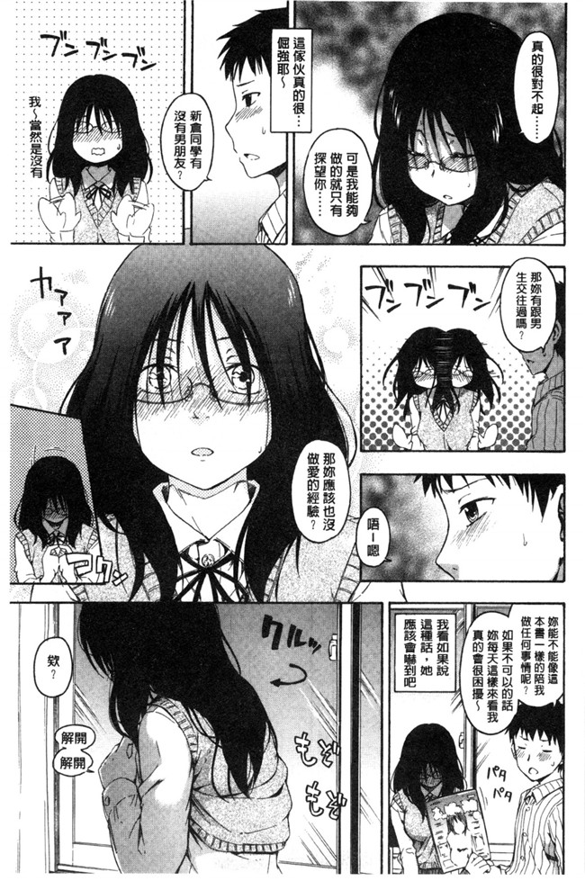 里番库日本漫画h本子:[鶴田文学] カクレコト隱瞞著的事