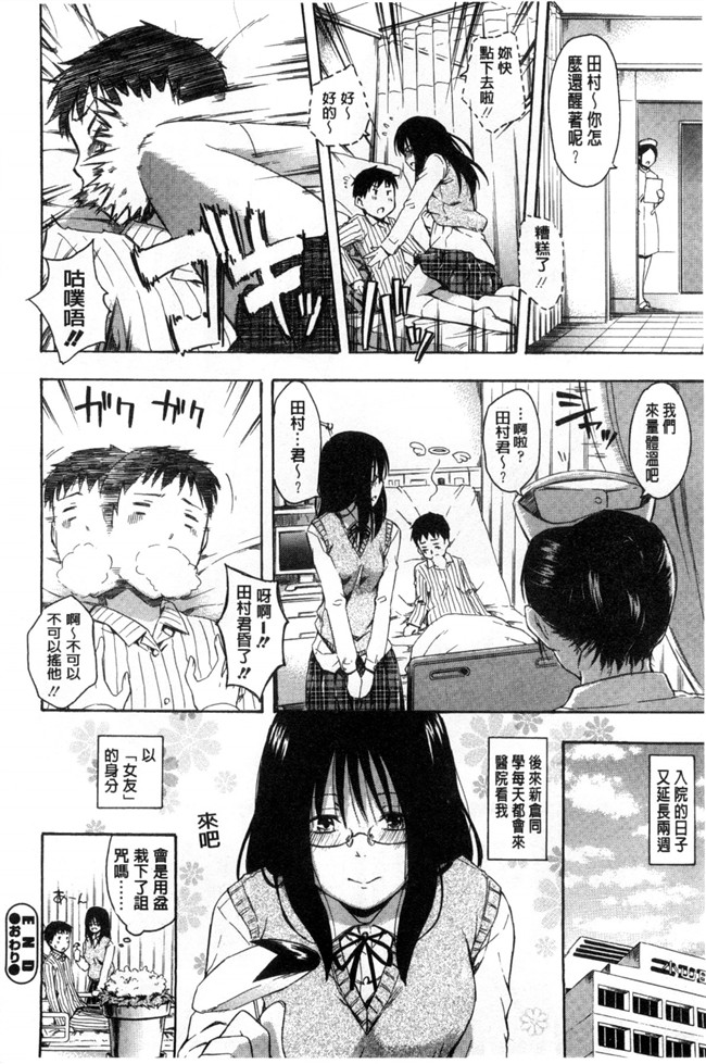 里番库日本漫画h本子:[鶴田文学] カクレコト隱瞞著的事