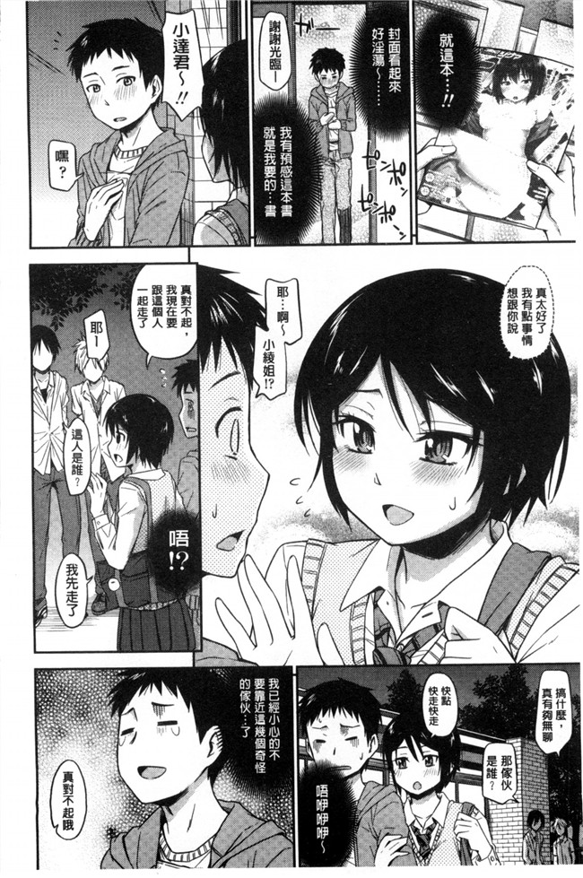 里番库日本漫画h本子:[鶴田文学] カクレコト隱瞞著的事