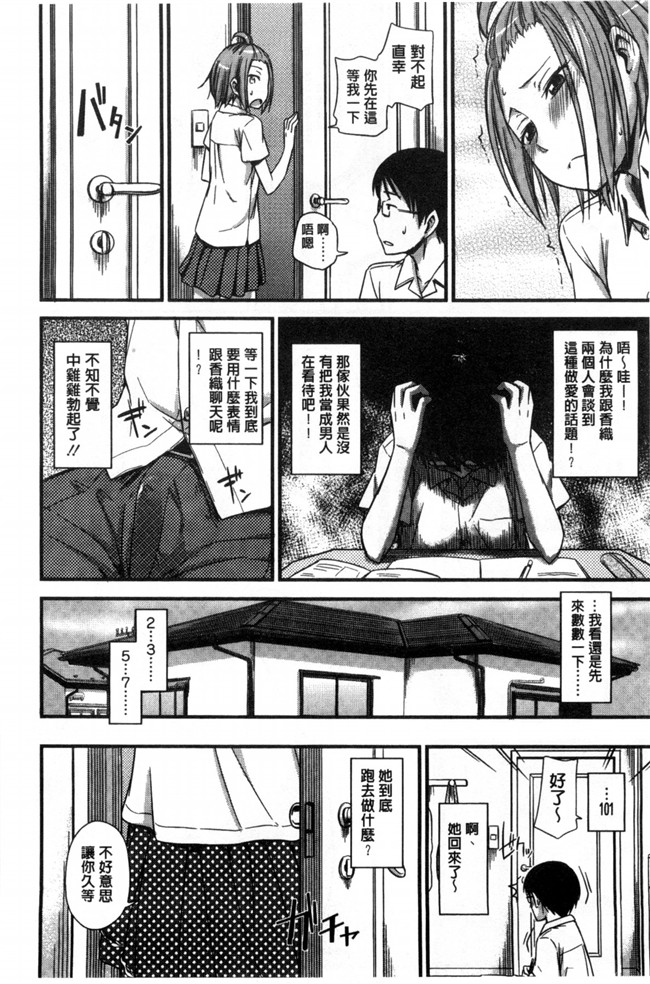 里番库日本漫画h本子:[鶴田文学] カクレコト隱瞞著的事