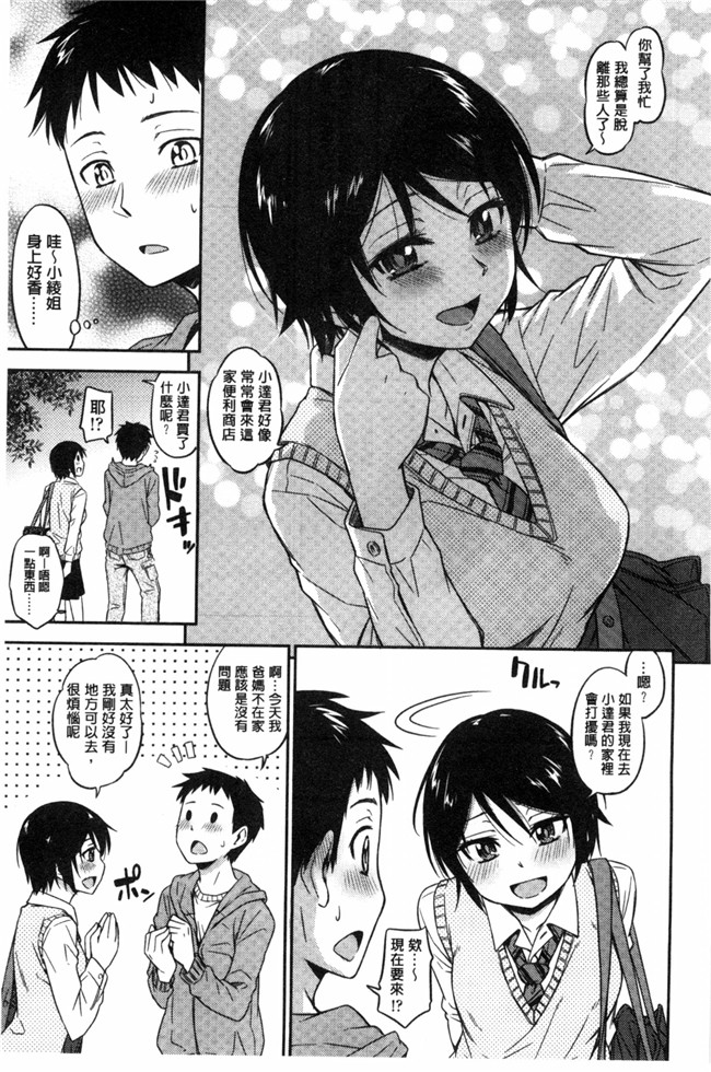 里番库日本漫画h本子:[鶴田文学] カクレコト隱瞞著的事