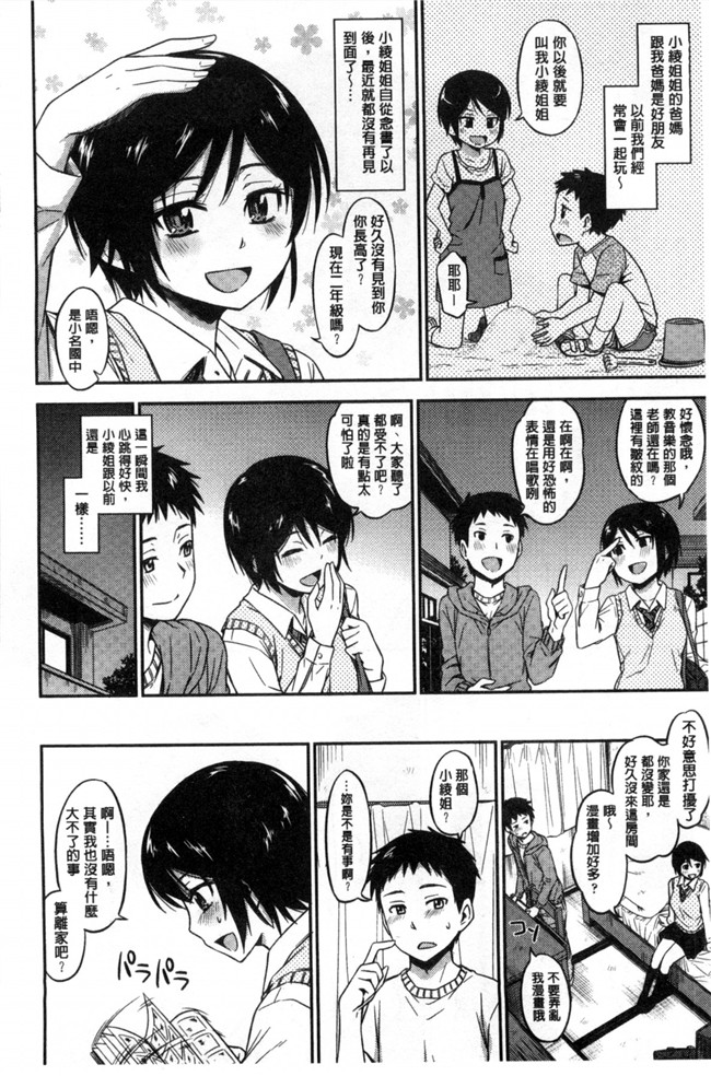 里番库日本漫画h本子:[鶴田文学] カクレコト隱瞞著的事