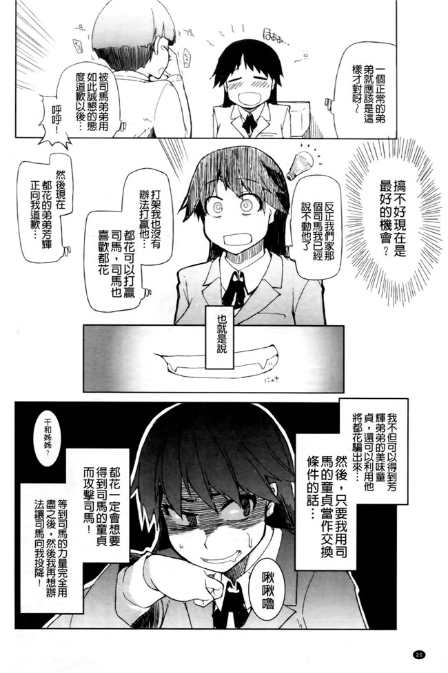 超变态痴女姐调教玩弄自己弱鸡弟弟换来玩之福利漫画h本子