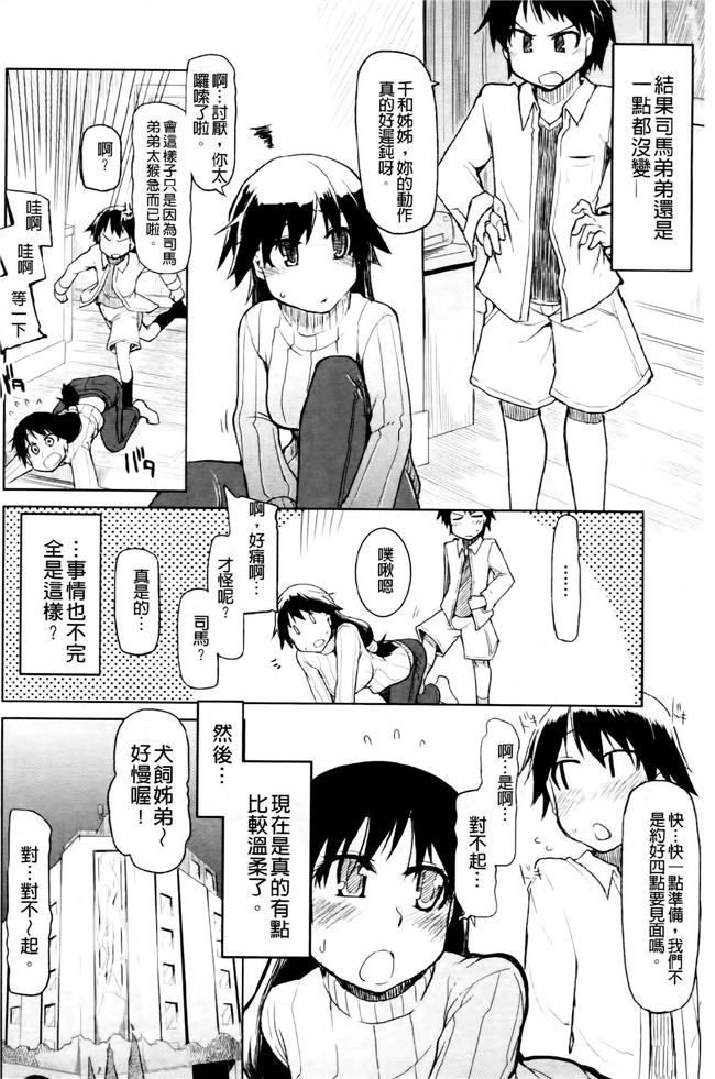 超变态痴女姐调教玩弄自己弱鸡弟弟换来玩之福利漫画h本子