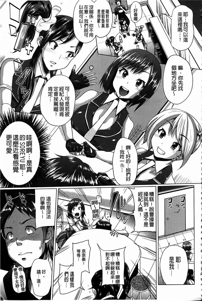 偶像妹子被骗上床各种爆居然成功出道之邪恶肉番少女漫画h本子