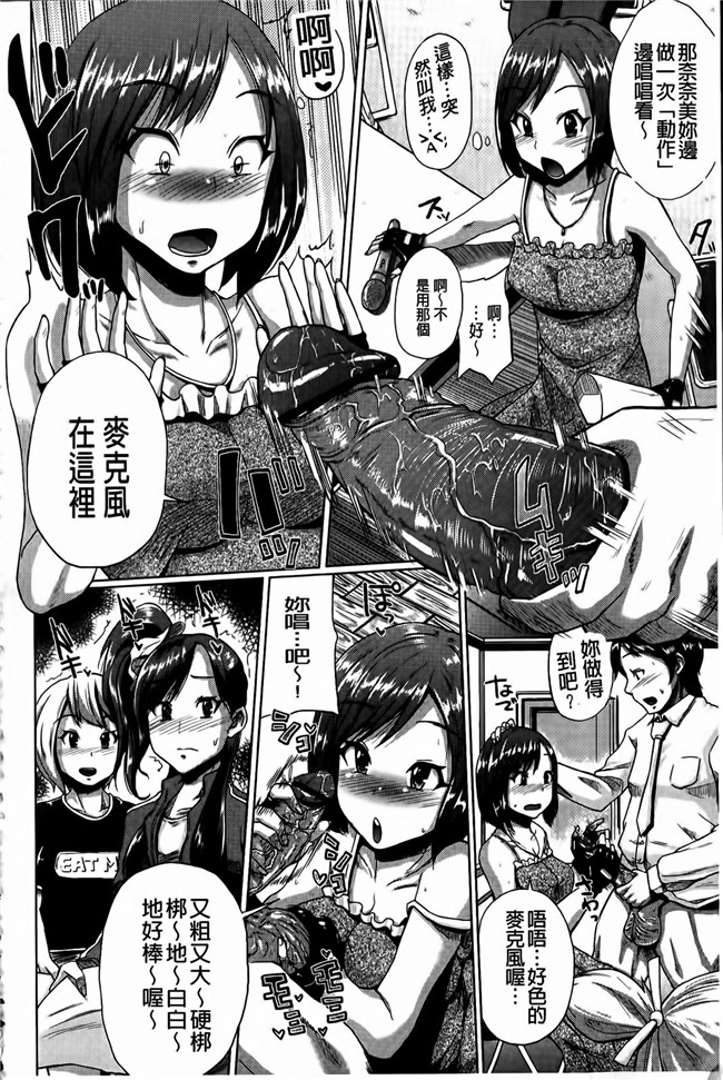 偶像妹子被骗上床各种爆居然成功出道之邪恶肉番少女漫画h本子