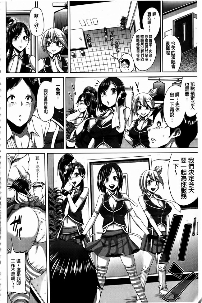 偶像妹子被骗上床各种爆居然成功出道之邪恶肉番少女漫画h本子