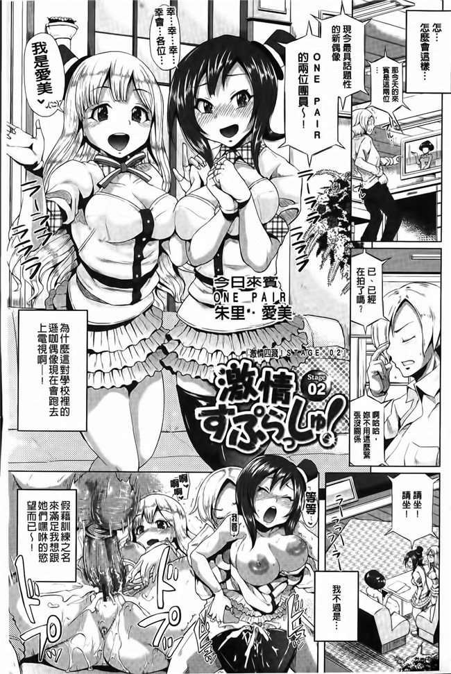 偶像妹子被骗上床各种爆居然成功出道之邪恶肉番少女漫画h本子