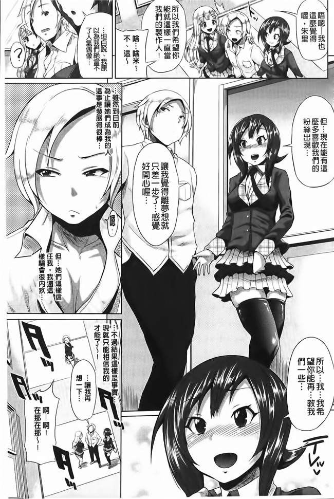 偶像妹子被骗上床各种爆居然成功出道之邪恶肉番少女漫画h本子