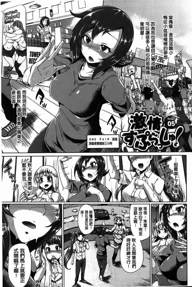 偶像妹子被骗上床各种爆居然成功出道之邪恶肉番少女漫画h本子