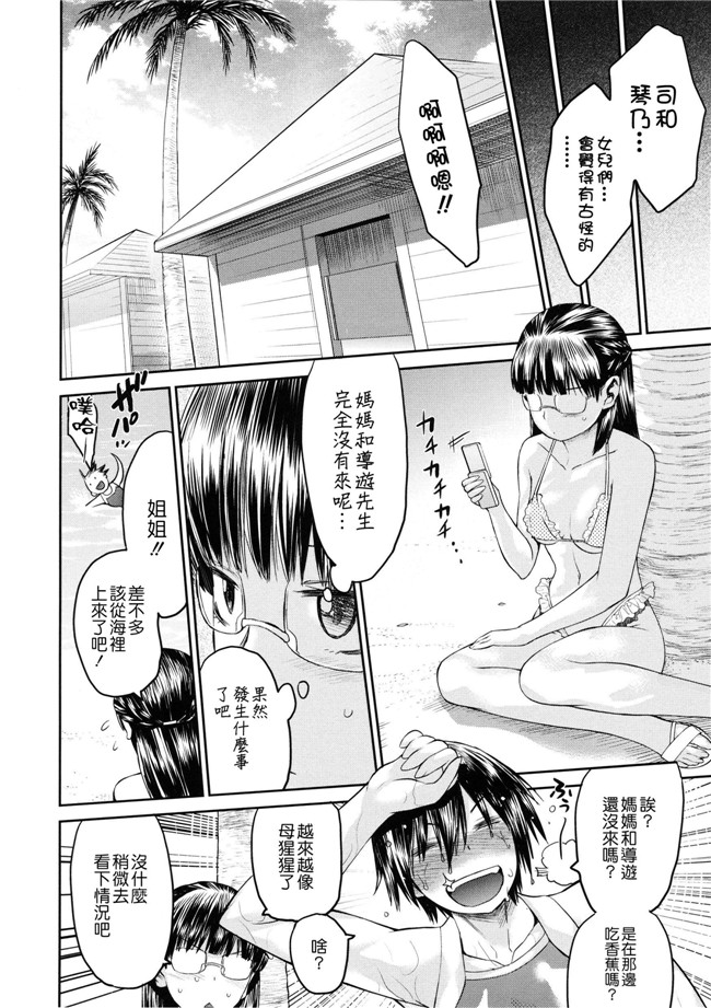 里番本子无翼鸟邪恶h漫画:[和六里ハル] トロピカル☆母娘mix