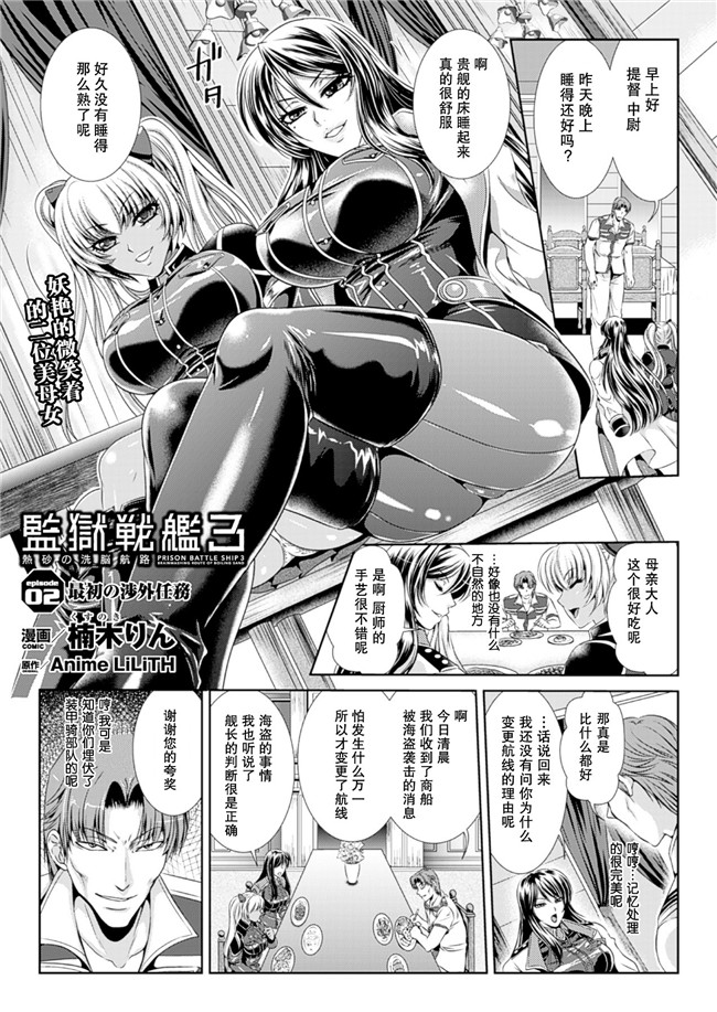 里番本子邪恶h漫画之監獄戦艦3:[楠木りん] 熱砂の洗脳航路