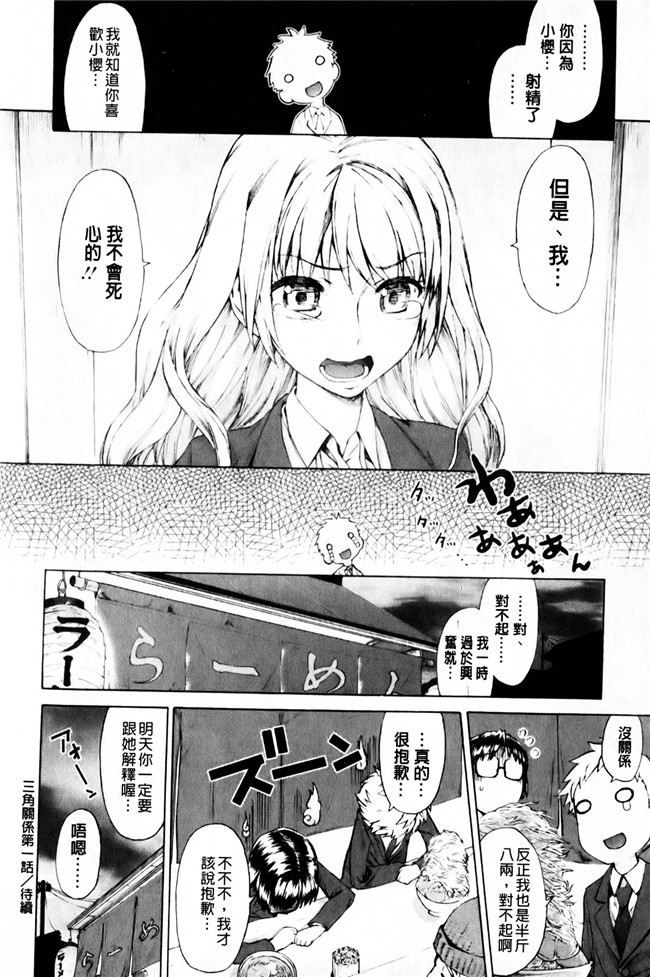 里番本子邪恶肉番h漫画:[和六里ハル] 三角性關系