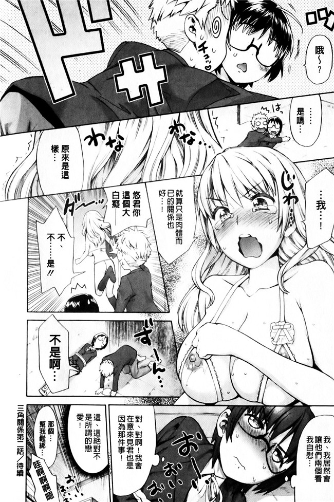 里番本子邪恶肉番h漫画:[和六里ハル] 三角性關系