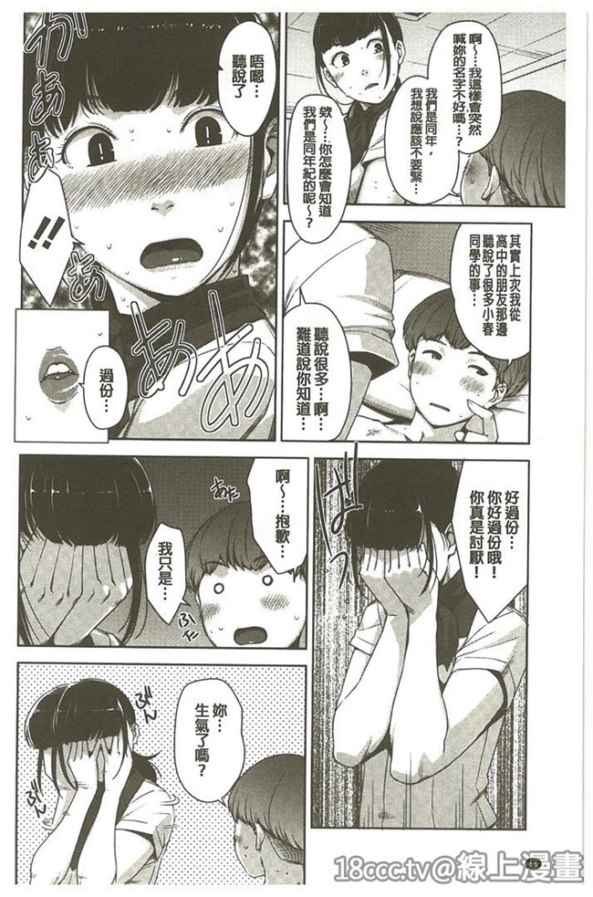 肉控女优漫画本子:[すきちー] 性活交情計画