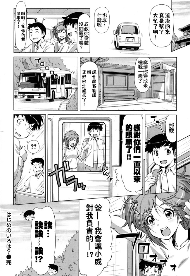 里番绅士漫画h本子:[和馬村政] こいはめ