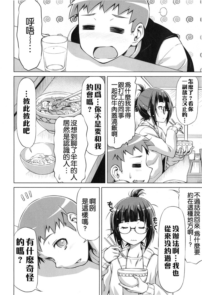 里番绅士漫画h本子:[和馬村政] こいはめ