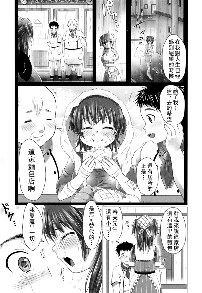 肉控少女漫画：[urute]スウィート和姦デイズh本子