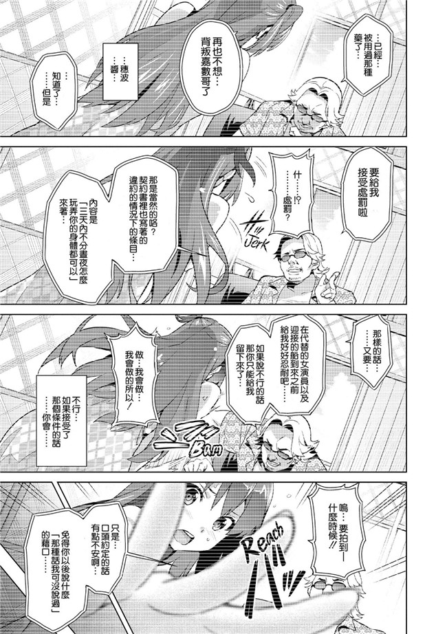 邪恶少女漫画之半红不紫偶像为变红背着男友被调教成肉便器肉本子