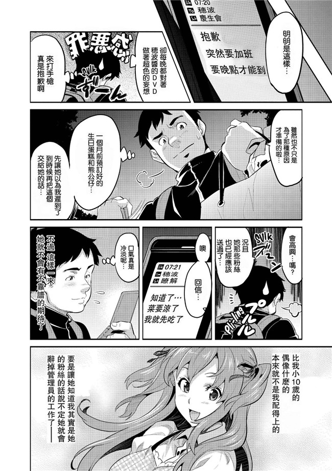 邪恶少女漫画之半红不紫偶像为变红背着男友被调教成肉便器肉本子