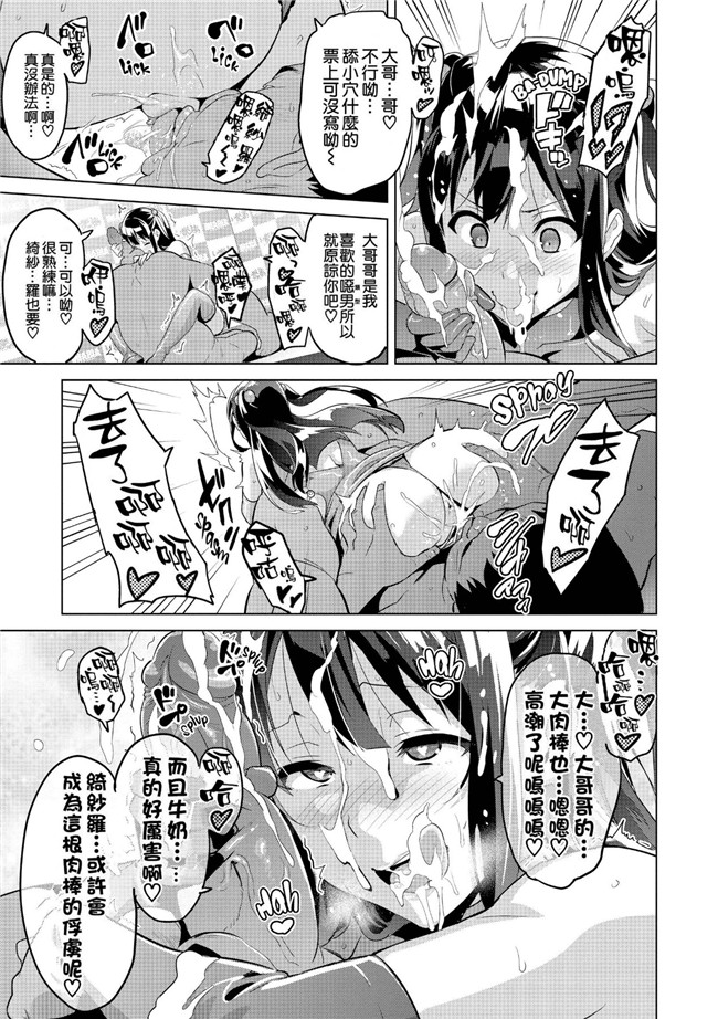 邪恶少女漫画之半红不紫偶像为变红背着男友被调教成肉便器肉本子