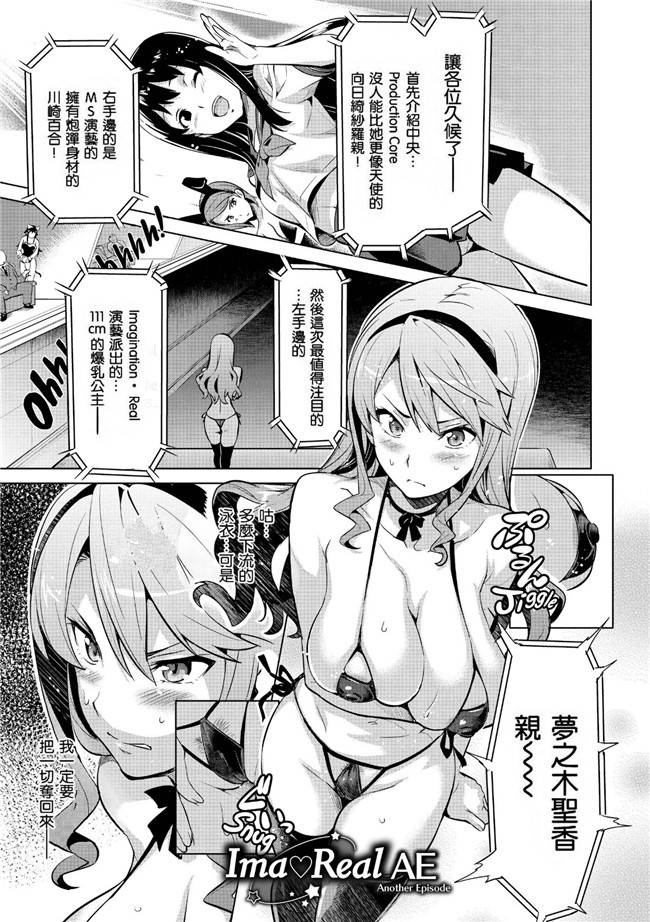 邪恶少女漫画之半红不紫偶像为变红背着男友被调教成肉便器肉本子