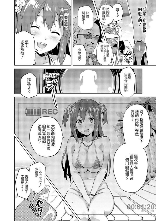 邪恶少女漫画之半红不紫偶像为变红背着男友被调教成肉便器肉本子