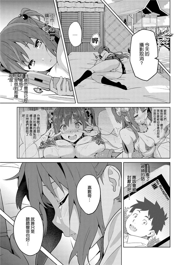 邪恶少女漫画之半红不紫偶像为变红背着男友被调教成肉便器肉本子