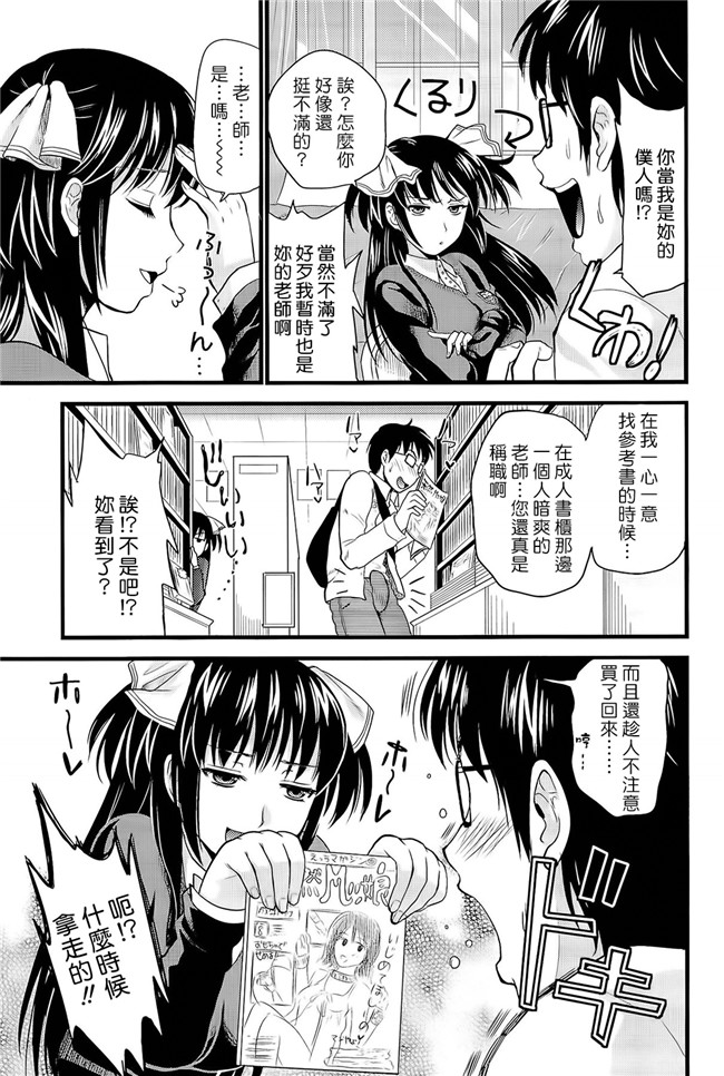 [小島紗]日本女优漫画本子之僕と彼女の主従関係