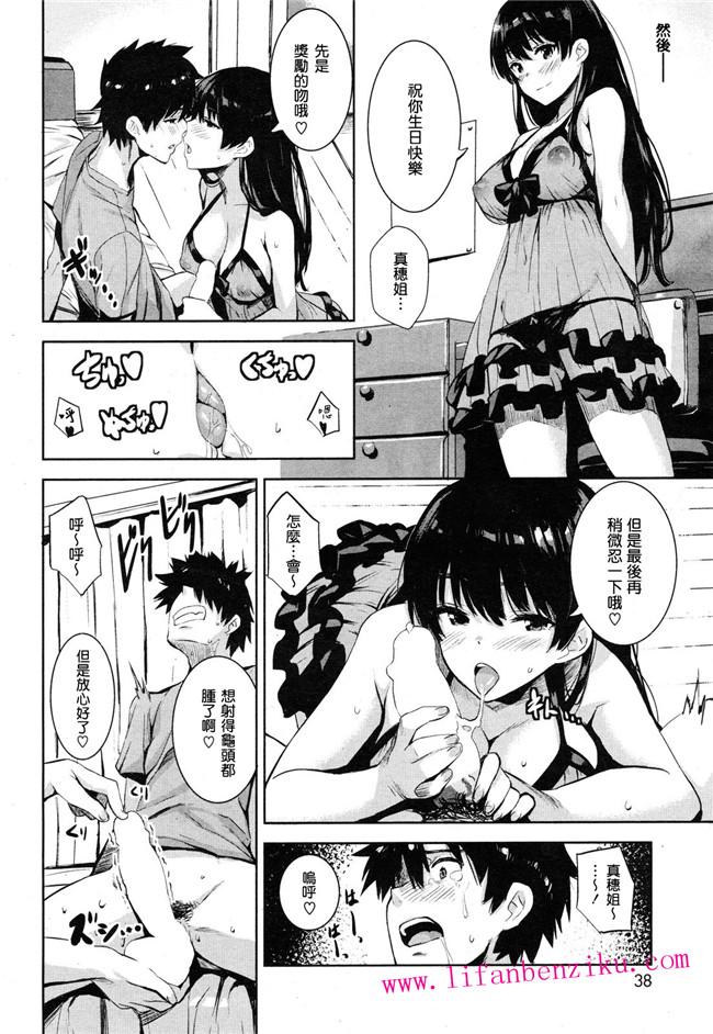 COMIC快楽天BEAST福利h漫画本子:[saitom]初めての告白