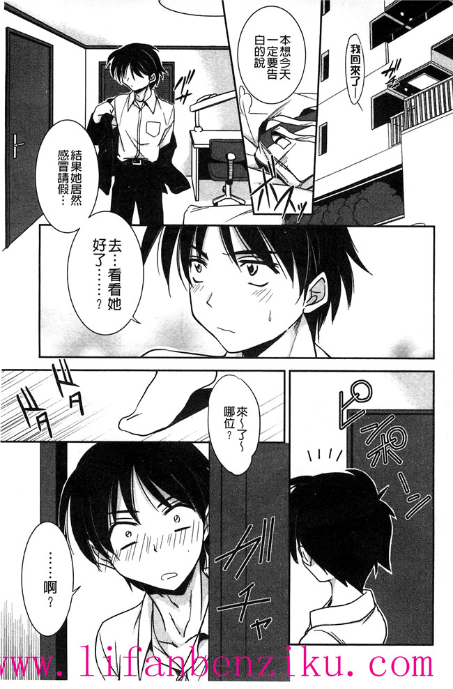 [風與彧製作]里番少女肉本子漫画:[叶竜児] 処女恋しましょ 和處女戀愛看看吧